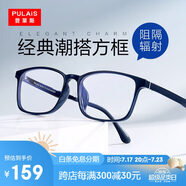 普萊斯（pulais）防藍(lán)光眼鏡男專業(yè)配近視眼鏡超輕高清防輻射眼鏡框MD71269恒星藍(lán)