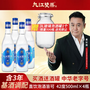 九江雙蒸浸泡酒米酒純糧釀造米香白酒5.1L泡青梅泡藥材酒高度浸泡酒玻璃瓶 42度 2000mL 4瓶