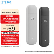 中興（ZTE）F30Pro 隨身wifi6免插卡移動(dòng)wifi無線網(wǎng)卡便攜式熱點(diǎn)4g路由器無限筆記本電腦通用流量2025款