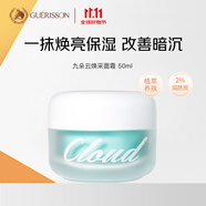 九朵云煥彩面霜50ml 白皙凈透 補(bǔ)水保濕 韓國進(jìn)口素顏霜男女生日禮物