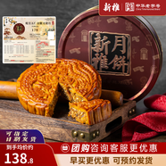 新雅月餅禮盒提貨券 中秋廣式月餅禮品卡節(jié)日送禮上海門店票券團(tuán)購 蠔皇五仁金腿叉燒月178型
