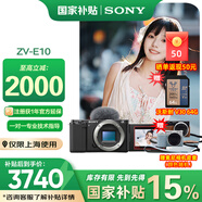 索尼（SONY）【上海國(guó)補(bǔ)】ZV-E10L APS-C半畫微單 ZV-E10  vlog直播4K視頻側(cè)翻式液晶屏zv-e10 黑色單機(jī)【64G卡+皮套+888】 官方標(biāo)配（不含內(nèi)存卡）