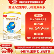 伊利金領(lǐng)冠珍護(hù)【三代OPO好吸收】幼兒A2奶粉3段130克(1-3歲)