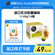 DOLCE GUSTO卡布奇諾 進(jìn)口花式膠囊咖啡11.65g*16顆