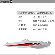 適用豪爵DR300摩托車(chē)尾罩左右蓋邊條側蓋覆蓋塑料件尾蓋上罩 DR300尾罩右蓋水晶白