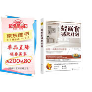 輕斷食減肥計(jì)劃