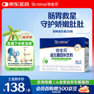 合生元（BIOSTIME）奶味益生菌嬰兒 益生元雙歧桿菌呵護腸胃 20袋