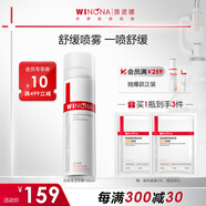 薇諾娜舒敏保濕噴霧150ml補水噴霧爽膚水潤膚水濕敷水護膚品圣誕禮物