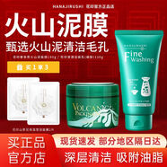 花?。℉ANAJIRUSHI）花印面膜火山泥深層清潔毛孔控油黑頭粉刺溫和油性膚質(zhì)涂抹式泥膜 315g