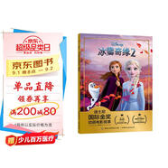 迪士尼國際金獎動(dòng)畫(huà)電影故事 冰雪奇緣2  經(jīng)典動(dòng)畫(huà) 追尋自我 勇敢成長(cháng) 注音讀物暢銷(xiāo)童書(shū)