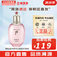 后（The history of Whoo） 后套裝拱辰享水妍水乳霜套盒補(bǔ)水控油平衡水沄水妍女護(hù)膚品禮盒 拱辰享水妍爽膚水150ml