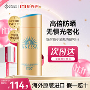 安熱沙（Anessa）新版安耐曬小金瓶防曬霜90ml日本安熱沙防水防汗舒爽出游曬不黑 【熱銷(xiāo)新版】90ml