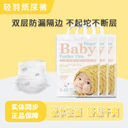 輕羽紙尿褲嬰兒尿不濕新生紙尿褲男女寶寶通用一體防漏全包臀拉拉褲 紙尿褲M(mǎn)碼58片粘貼式