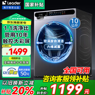 海爾（Haier）滾筒洗衣機(jī)全自動帶烘干洗烘一體洗衣機(jī)10公斤變頻一級能效除菌行業(yè)排名前十 以舊換新補(bǔ)貼20% 【單洗爆款】觸控彩屏+1.1洗凈比+1200轉(zhuǎn)速
