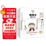 搗蛋鬼埃米爾 第1輯（共6冊）叛逆期輔導(dǎo) 幼兒啟蒙兒童故事繪本 2-3-6歲寶寶親子共讀課外閱讀趣味圖書漫畫大獎童書 