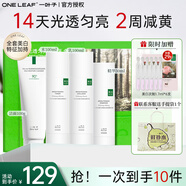 一葉子（one leaf）護(hù)膚品套裝酪梨水乳男女學(xué)生補(bǔ)水保濕舒緩乳液化妝品禮物正品 【禮盒裝】美白補(bǔ)水祛斑4件套