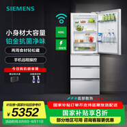 西門(mén)子（SIEMENS）406L多門(mén)變頻冰箱大容量四開(kāi)門(mén)電冰箱 65.5cm寬占地小 百變儲鮮 靈活嵌入 支持國家補貼 白色KG402051VC