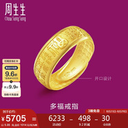 周生生七夕禮物足金多福福字黃金戒指男女款 開口戒 68259R計(jì)價(jià) 5.95克