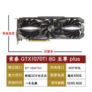 華碩GTX1060 3G/5G 6G華碩GTX1660TI 1070 1080 8G RTX2060顯卡 索泰GTX1070TI_plus_三風(fēng)扇