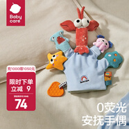 babycare嬰兒安撫玩具毛絨手指玩偶手偶玩具動(dòng)物手套可咬布偶兒童禮物 埃爾斯海洋