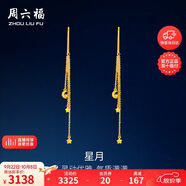 周六福足金999黃金耳線(xiàn)女星星月亮黃金耳飾計價(jià)AA096626 一對 約2.92g 
