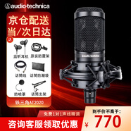 鐵三角（Audio-technica）AT2020電容麥克風有聲書錄音專業(yè)設備直播配音套裝喜馬拉雅主播全套錄歌聲卡手機電腦唱歌話筒 AT2020懸臂支架款【送2個精調效果】