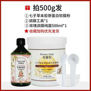 花誓言美容院專供熱銷新款膠原蛋白軟膜粉 補水保濕淡化痘印涂抹面膜粉 七子草本軟膜粉+玫瑰純露