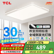 TCL全光譜客廳吸頂燈現(xiàn)代簡約接入米家app中山燈具 雅致130w無憂安裝