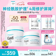 珂潤(rùn)（Curel）保濕滋潤(rùn)乳霜40g+70g 神經(jīng)酰胺護(hù)理 敏感肌男女適用 成毅代言