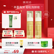 雅麗潔柔和凈澈潔面慕斯氨基酸洗面奶敏感肌深層清潔溫和潔面乳 【2支】150ml*2