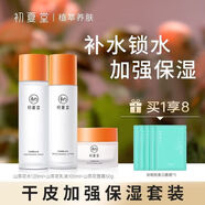 初夏堂山茶花水乳護(hù)膚套裝深度補(bǔ)水保濕鎖水滋潤(rùn)干皮專研護(hù)膚身體護(hù)理 山茶花水3件套【水+乳+面霜】