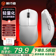 前行者【國(guó)補(bǔ)立省15%】X23pro/max鼠標(biāo)無(wú)線藍(lán)牙三模輕量化游戲PAW3395電競(jìng)筆記本電腦辦公大中小手外設(shè) X23Pro白色【800mAh-環(huán)宇微動(dòng)】送防滑貼