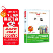草原/愛閱讀中小學(xué)兒童文學(xué)名著閱讀快樂讀書吧 老舍作品（四五六年級）