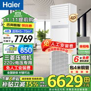 海爾5匹柜機中央空調商用立柜式出品 除濕自清潔強勁冷暖大風量15米超遠送風 海爾智家Leader系列 4匹 二級能效 快速冷暖+自清潔+220V