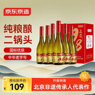 京東京造 正道1948北京二鍋頭白酒46度 500ml*6瓶 清香型固態(tài)純糧自飲送禮