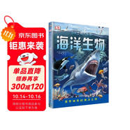 DK生物大揭秘 海洋生物