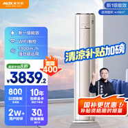 奧克斯（AUX）3匹 凈享風(fēng)柜機(jī) 家電國(guó)家補(bǔ)貼 新一級(jí) 客廳節(jié)能省電 超遠(yuǎn)風(fēng) 大風(fēng)口KFR-72LW/BpR3AQE1(B1)立式空調(diào)
