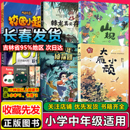 人人都有閃光點棘龍真實存在忍者貓托托巨蛇出逃記呼風喚雨的廣播操歷史不能忘記共同的秘密風雪滿山霞子科普大雁小頑山規(guī)藏在書中的一百只羊不能遺忘的情報不開心的勝利豚鼠游戲隱身預(yù)言大師 校園小超人 呼風喚雨的