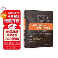 PHP網(wǎng)站開(kāi)發(fā)：CodeIgniter敏捷開(kāi)發(fā)框架 零基礎php從入門(mén)到精通php程序設計項目開(kāi)發(fā) 網(wǎng)站設計與開(kāi)發(fā)php動(dòng)態(tài)網(wǎng)站開(kāi)發(fā)網(wǎng)頁(yè)開(kāi)發(fā)網(wǎng)頁(yè)設計web前端開(kāi)發(fā)網(wǎng)站建設