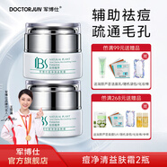 軍博仕痘凈清益膚霜 植粹配方 痘肌舒緩肌膚控油 祛痘面霜護(hù)膚品男女 痘凈清益膚霜（兩瓶） 20g