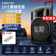 索愛(ài)（soaiy）T19戶外廣場(chǎng)舞音響便攜拉桿大功率藍(lán)牙k歌音箱超重低音 15寸震撼低音+16G優(yōu)盤