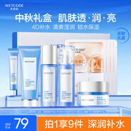 水密碼冰川礦泉護(hù)膚品潔水乳面霜眼霜面膜套裝禮盒生日中秋節(jié)禮物