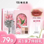 稚優(yōu)泉郁金香彩妝禮盒A套裝唇蜜唇釉腮紅眼影套裝女生生日禮物女