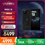 ROG9 AI游戲手機12+512曜石黑 國家補貼 光顯矩陣屏 三星電競屏185Hz高刷SoC中置架構 驍龍8至尊版5G 