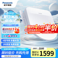 松下（Panasonic）D型智能馬桶蓋抗菌通用即熱暢洗D型馬桶蓋P10D(DL-PSTK10DCW)