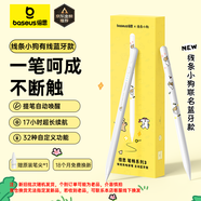 倍思電容筆iPad蘋果筆【線條小狗聯(lián)名】適用25年P(guān)ro/Air/Mini/iPad11平板觸控觸屏手寫筆applepencil