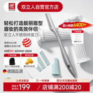 雙立人（ZWILLING）全不銹鋼修眉刀安全型刮眉刀刮毛刀片初學(xué)者新手便攜七夕禮物