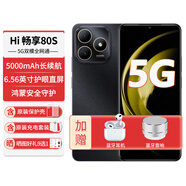華為智選HI暢享80S 【12期|免息】5G新機(jī)2025上市雙五星耐摔22.5W快充+5000mAh大電池老人智能機(jī) 曜石黑8G+256G 【官方標(biāo)配】
