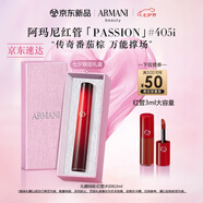 阿瑪尼紅管唇釉PASSION#405I番茄棕 口紅禮盒  七夕情人節禮物禮盒女