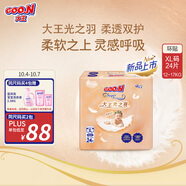 大王（GOO.N）光之羽紙尿褲 XL24片(12-17kg)尿不濕 超薄透氣